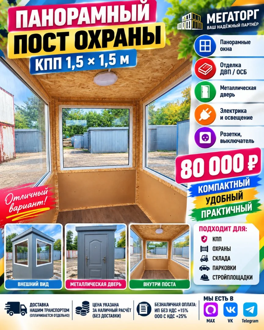 Панорамный пост\вагончик №21\1.5х1.5 - изображение 1