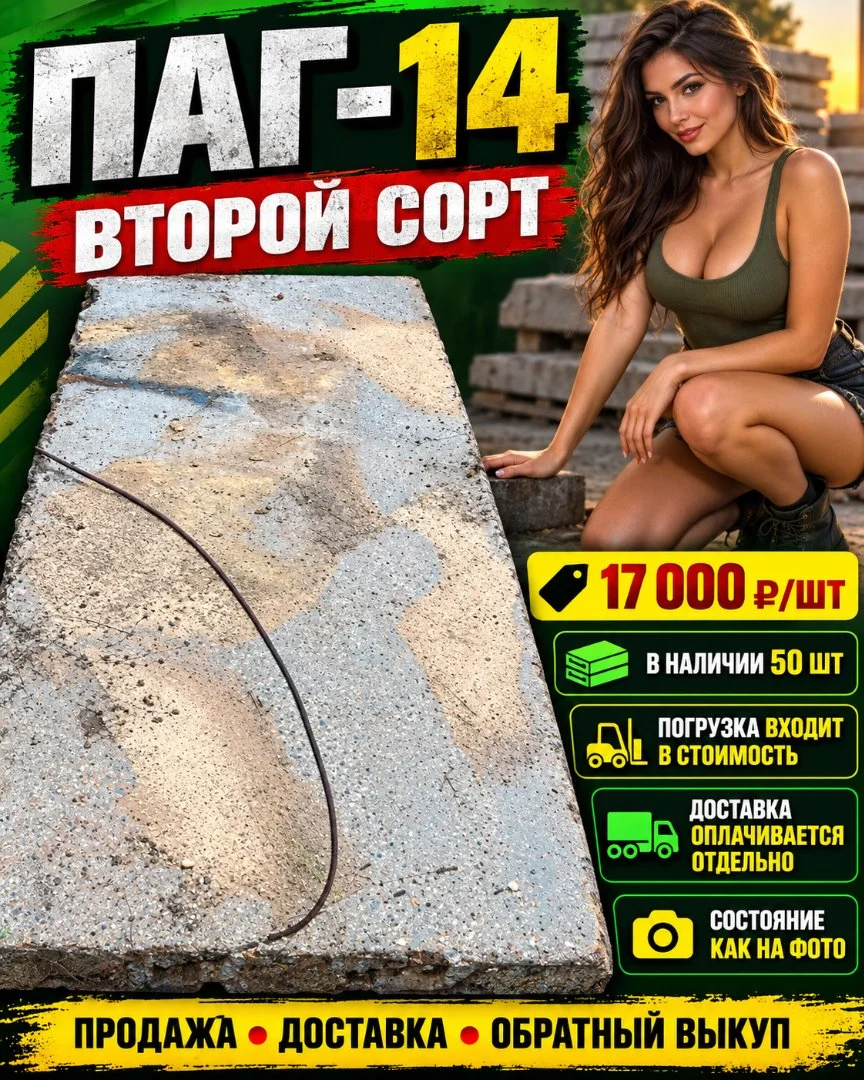 Плиты Паг 14 см\6х2\второй сорт