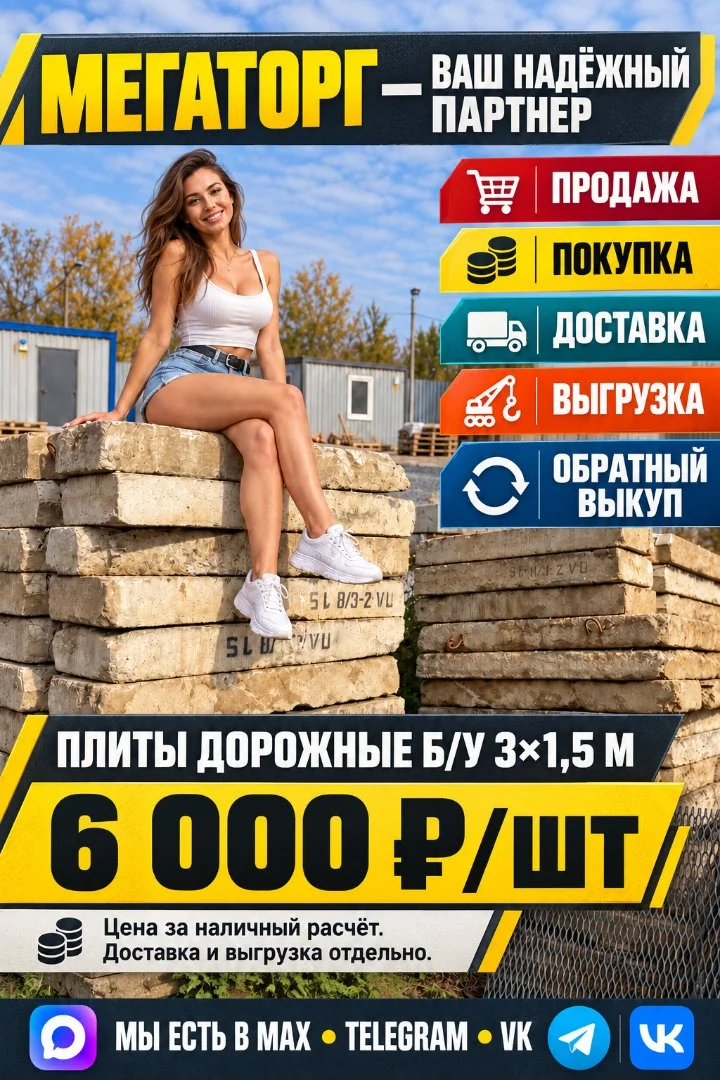 Дорожные плиты 3х1.5 бу первый сорт