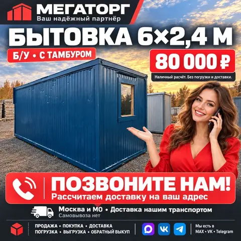 Бытовка металлическая б\у,кровать в подарок