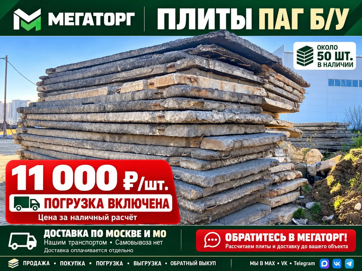 плиты паг бу с погрузкой - изображение 1