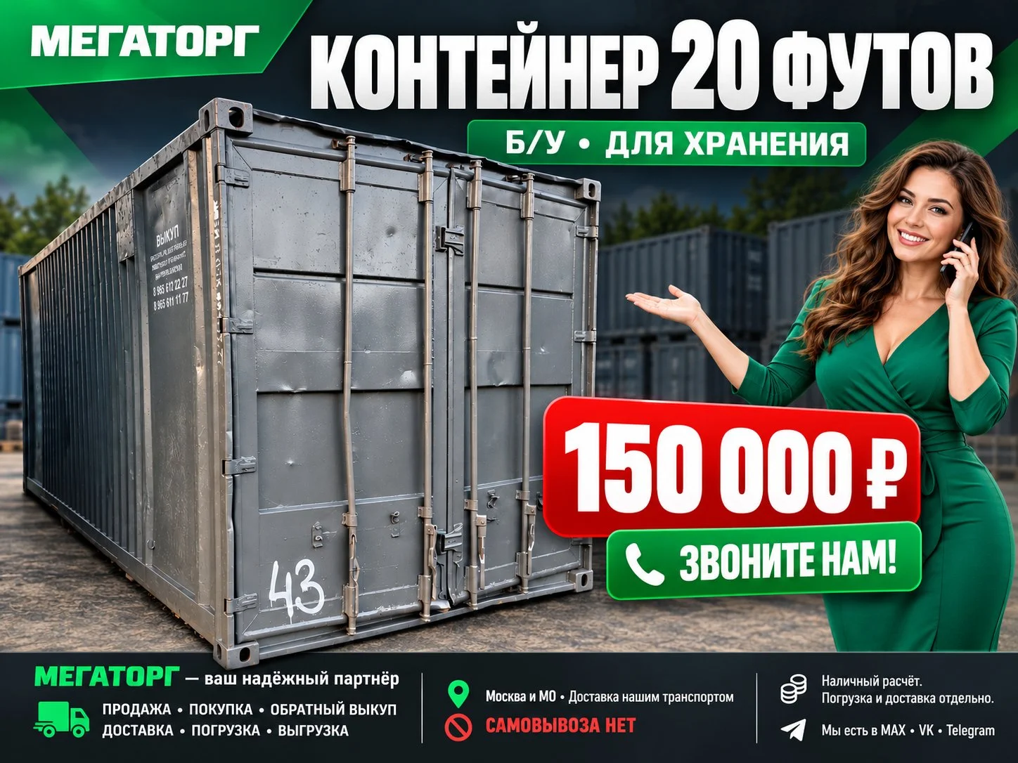 Контейнер 20 футов -хозблок,склад - изображение 1