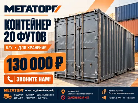Контейнер 20 футов -хозблок,склад