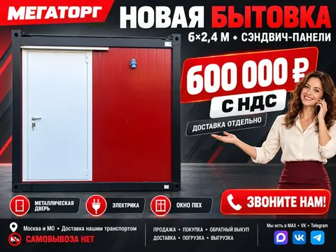 Новая сэндвич-бытовка для персонала — 6х2,4 м