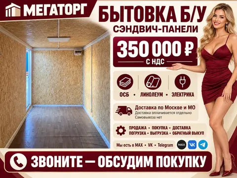 бытовка б\у из сэндвич панелей желтая 6х2.4