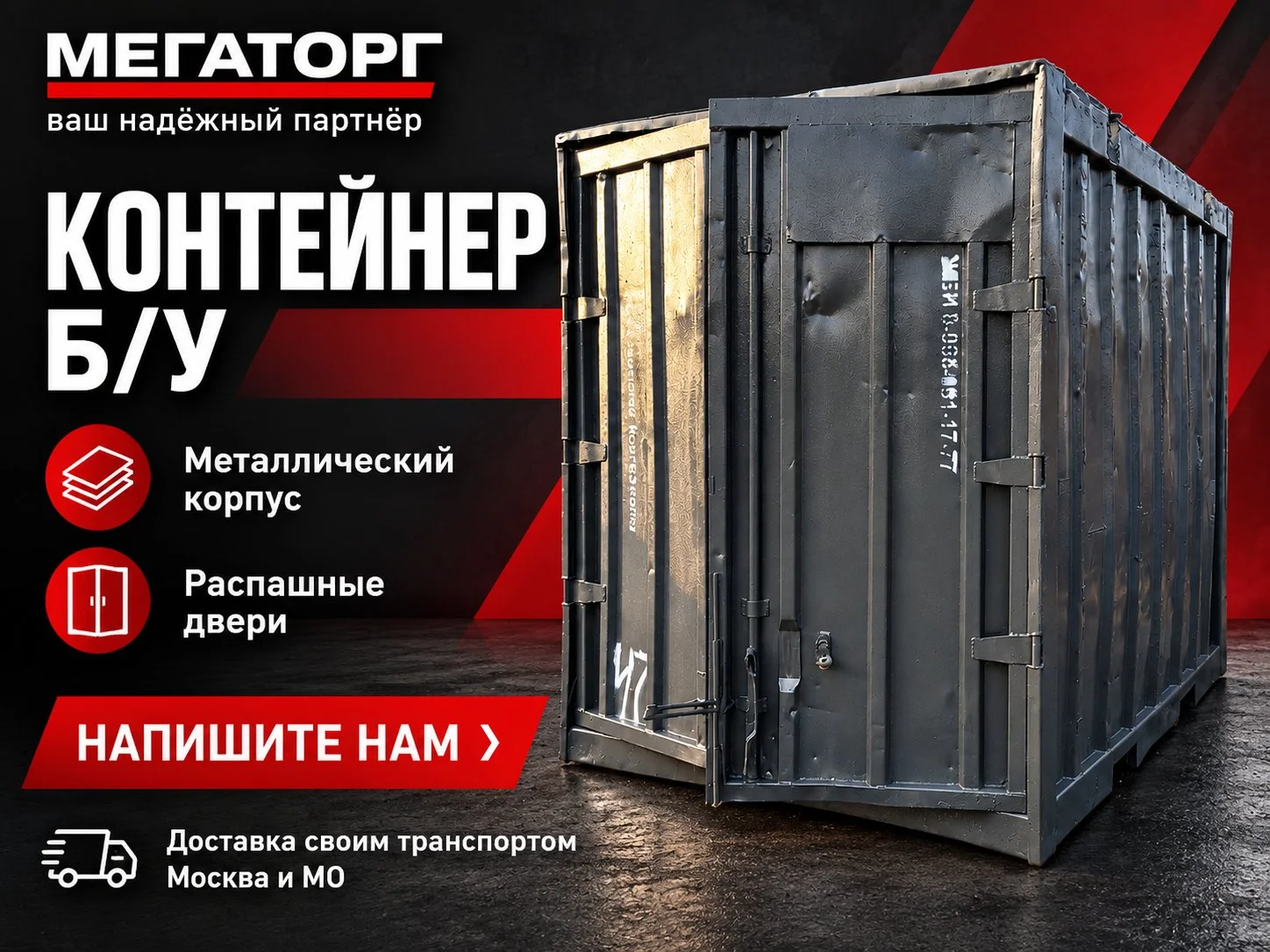 Контейнер 5 футов для стройки и хозяйства - изображение 1