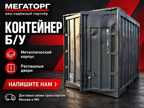 Контейнер 5 футов для стройки и хозяйства