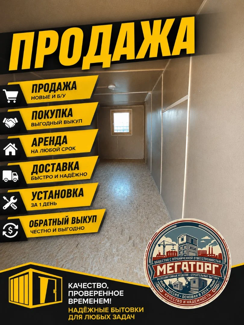 Бытовка 6х 2.4\полгода эксплуатации - изображение 1