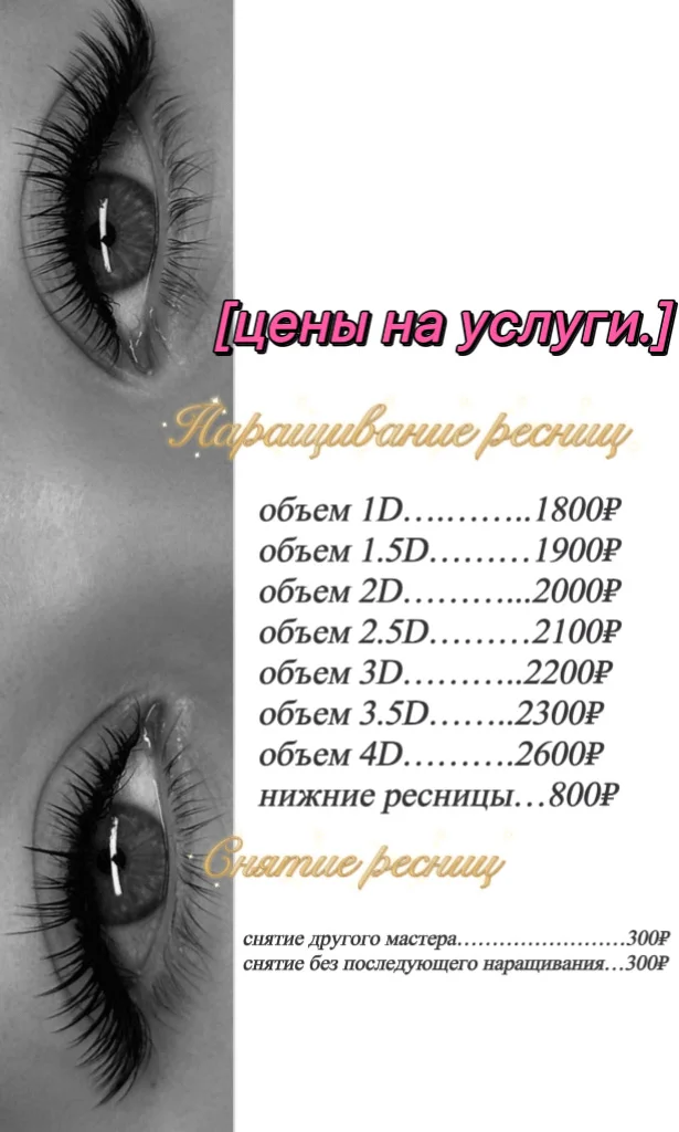 Наращивание ресниц - миниатюра 3