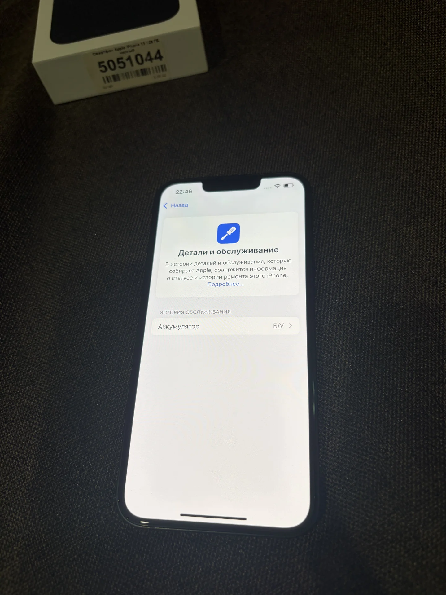 iPhone 13 - миниатюра 5