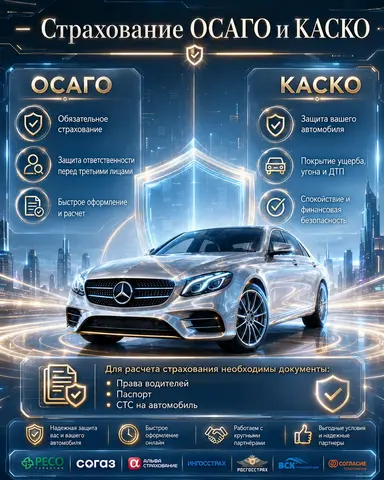 Страхование авто для физ.лиц и юр.лиц