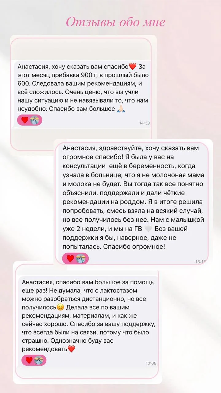 Консультант по грудному вскармливанию - миниатюра 2