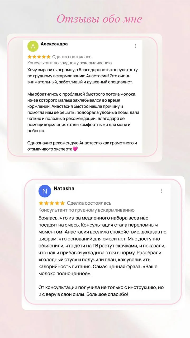 Консультант по грудному вскармливанию - миниатюра 3
