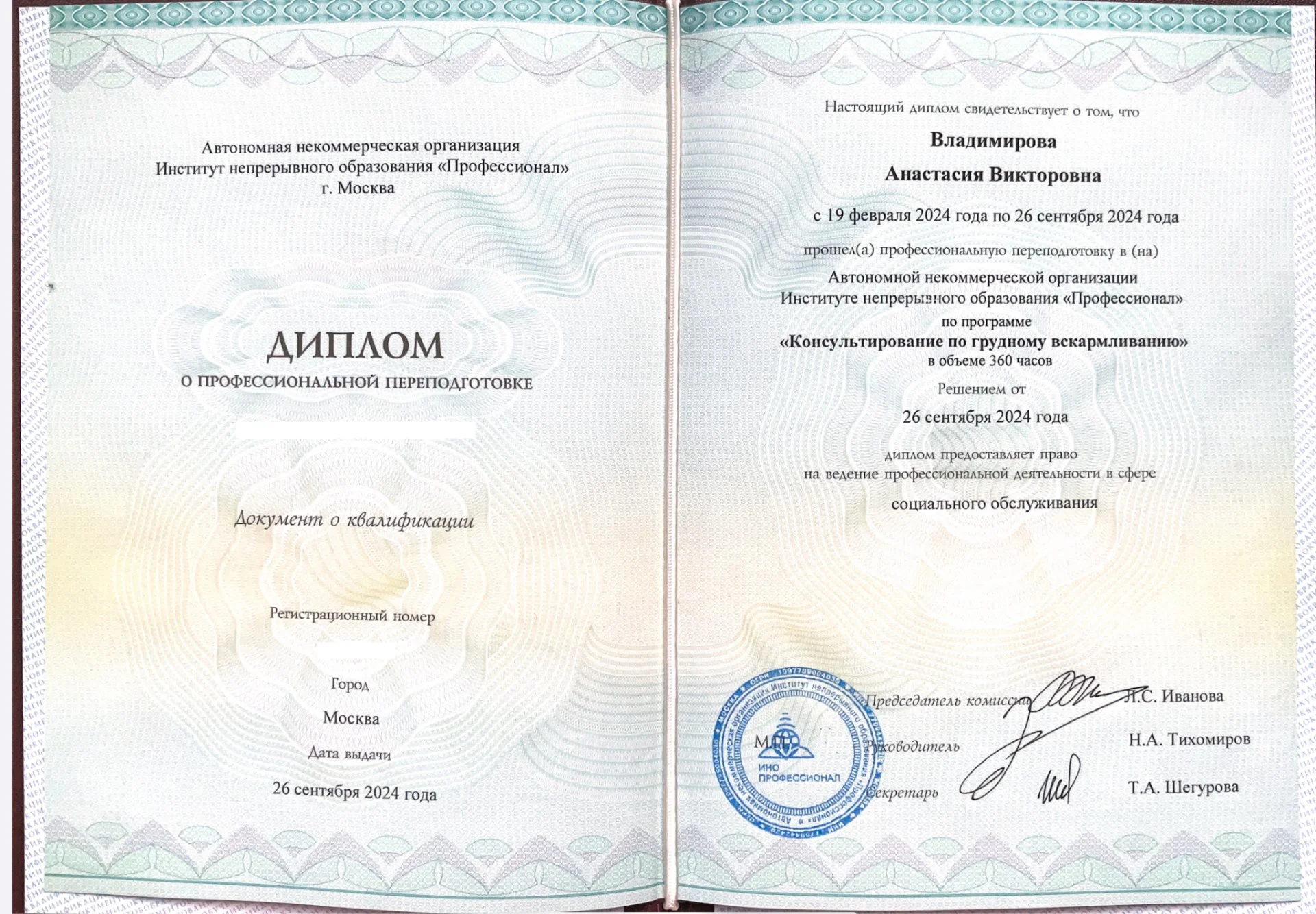 Консультант по грудному вскармливанию - миниатюра 4