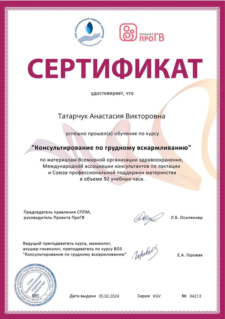 Консультант по грудному вскармливанию - миниатюра 5