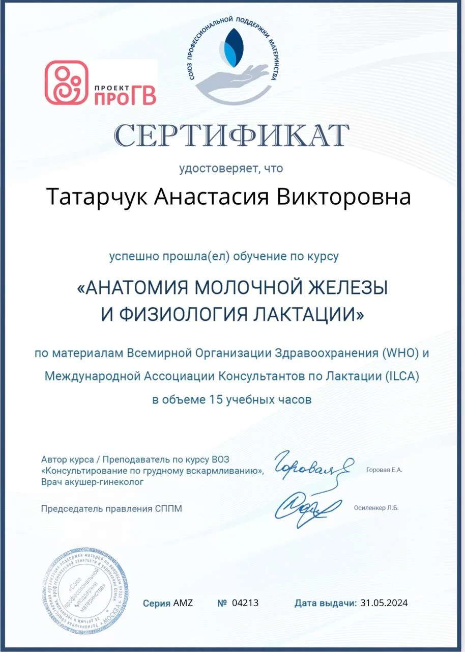 Консультант по грудному вскармливанию - миниатюра 6