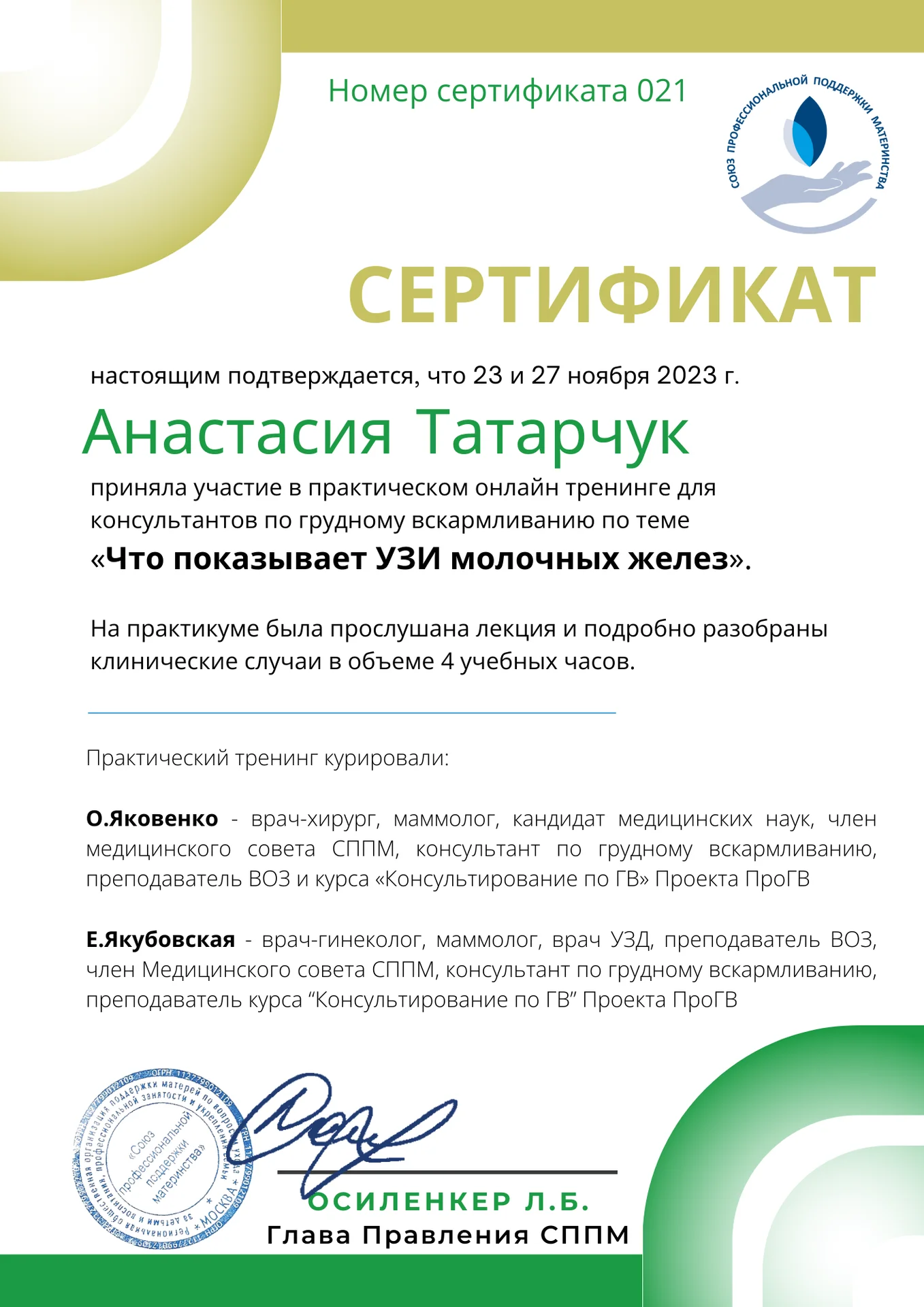 Консультант по грудному вскармливанию - миниатюра 7