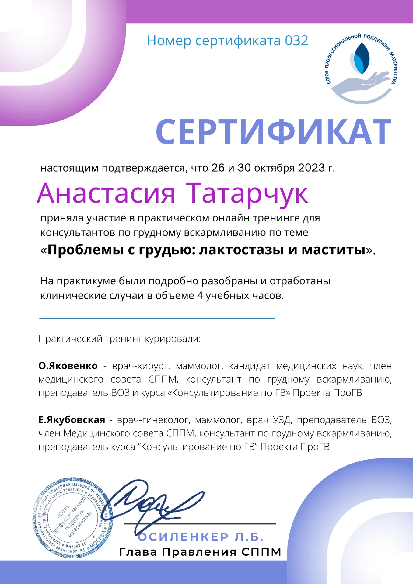 Консультант по грудному вскармливанию - миниатюра 8