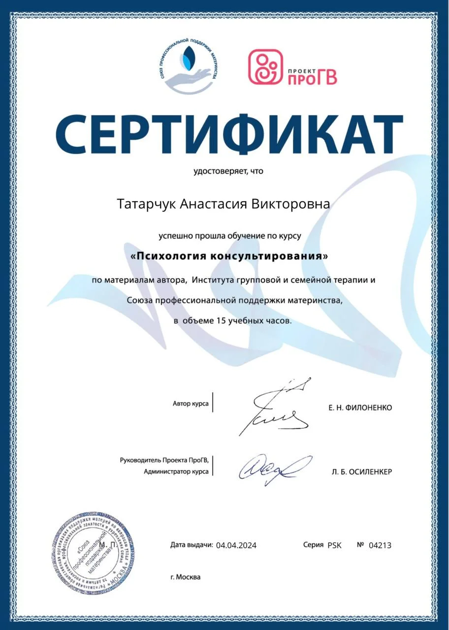 Консультант по грудному вскармливанию - миниатюра 9