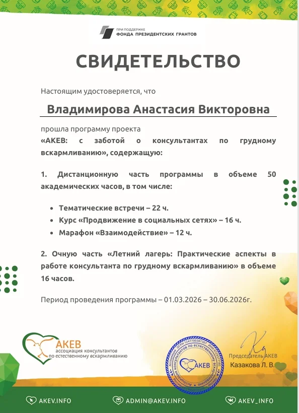 Консультант по грудному вскармливанию - миниатюра 10