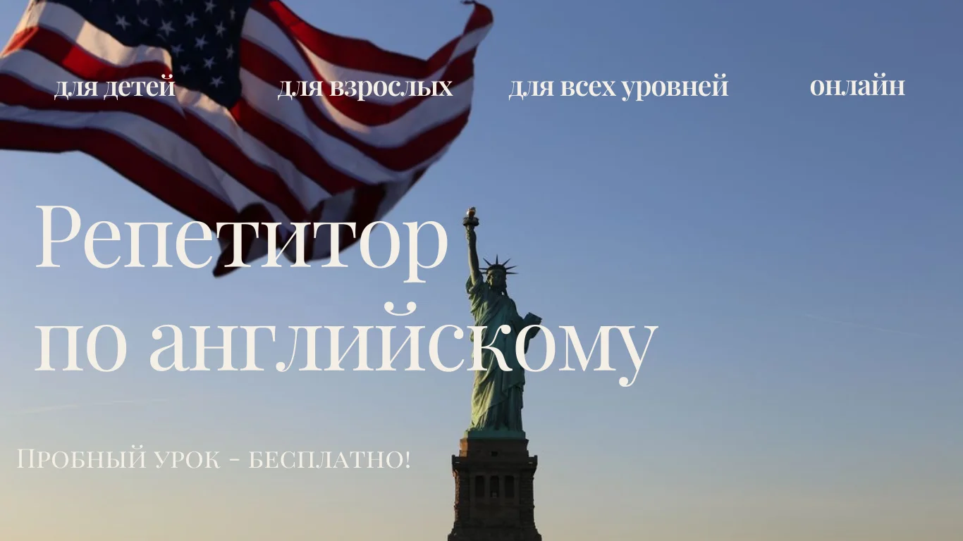 репетитор по английскому языку - изображение 1