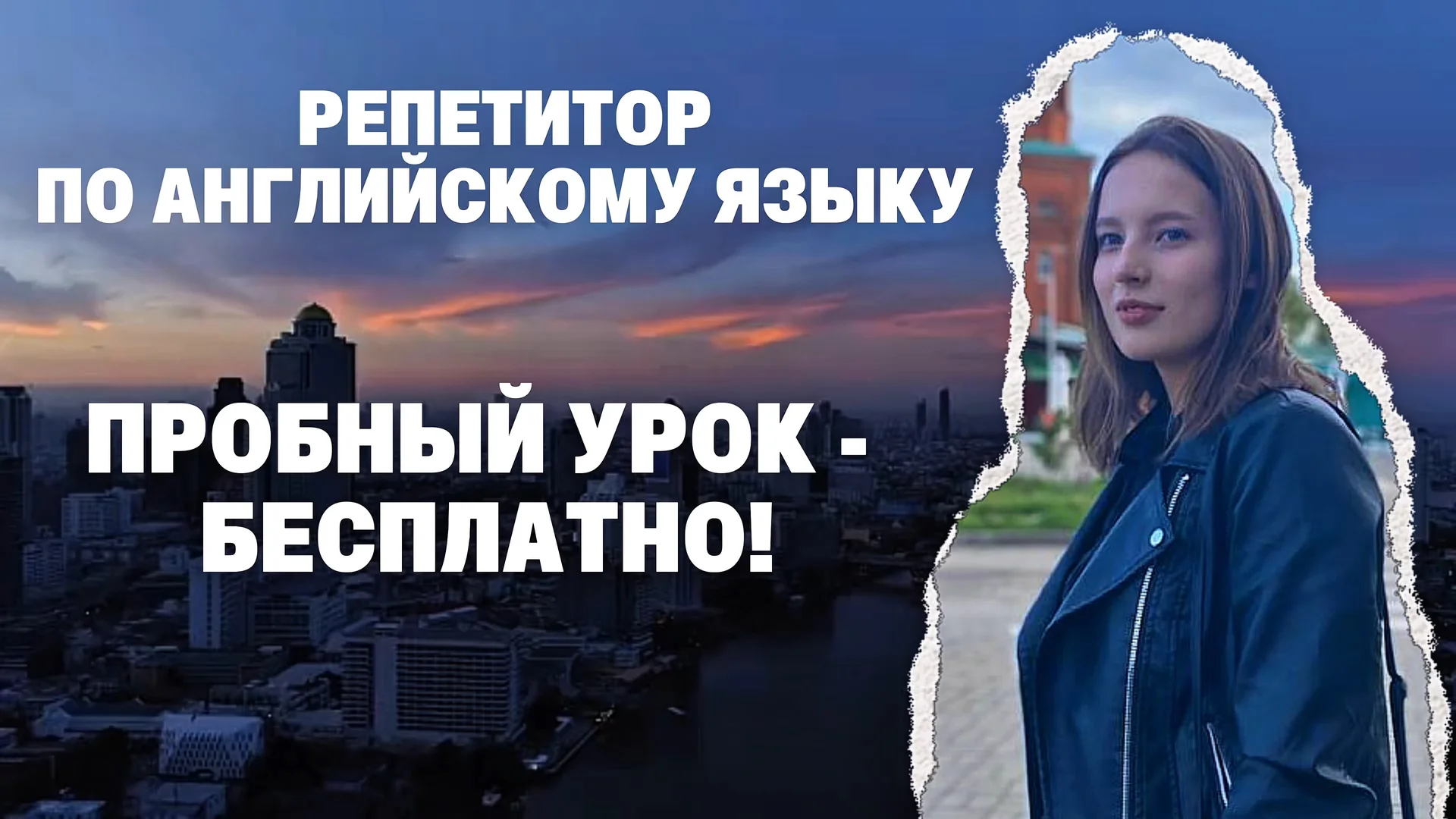 Репетитор по английскому языку - изображение 1