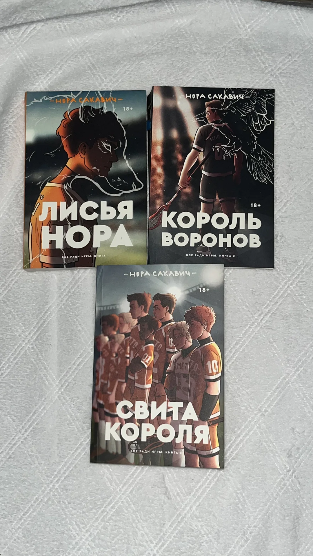 Трилогия «Всё ради игры» - изображение 1