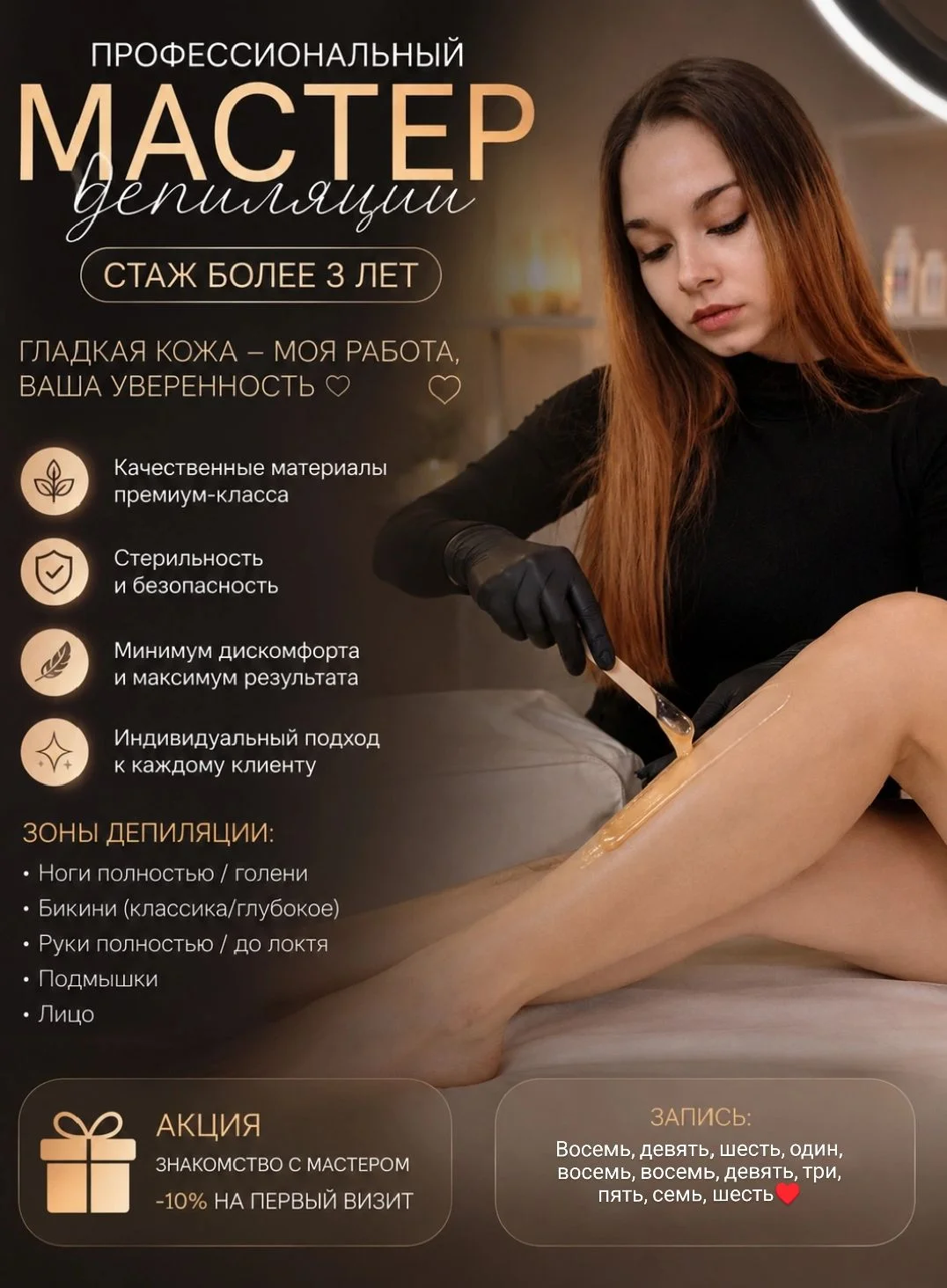 Восковая депиляция - изображение 1