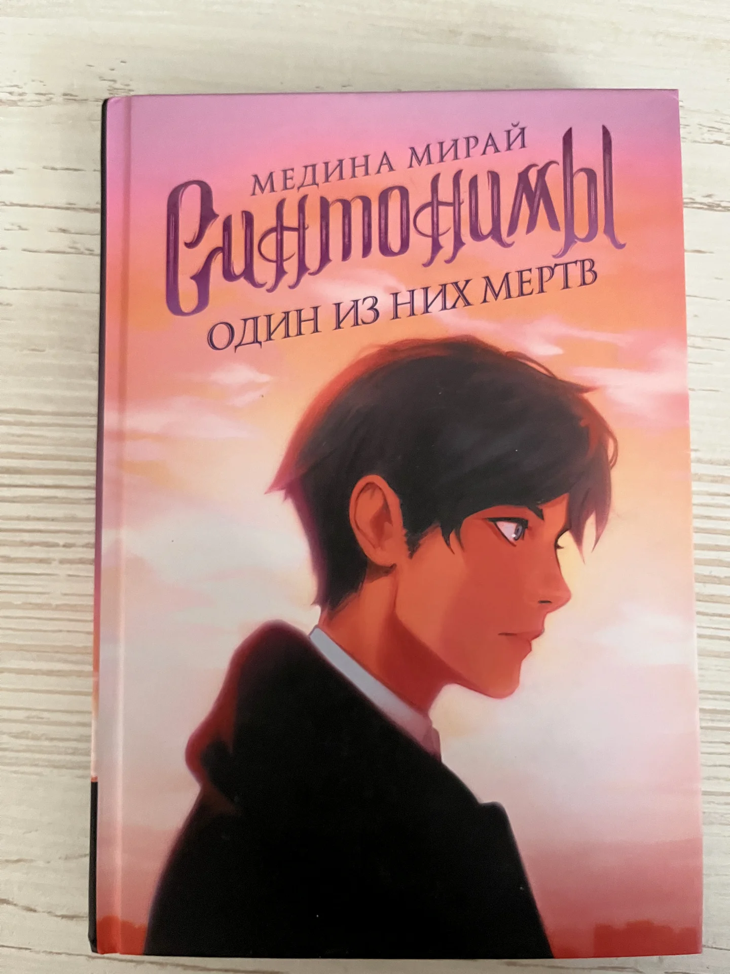 книга от медина мирай - миниатюра 2