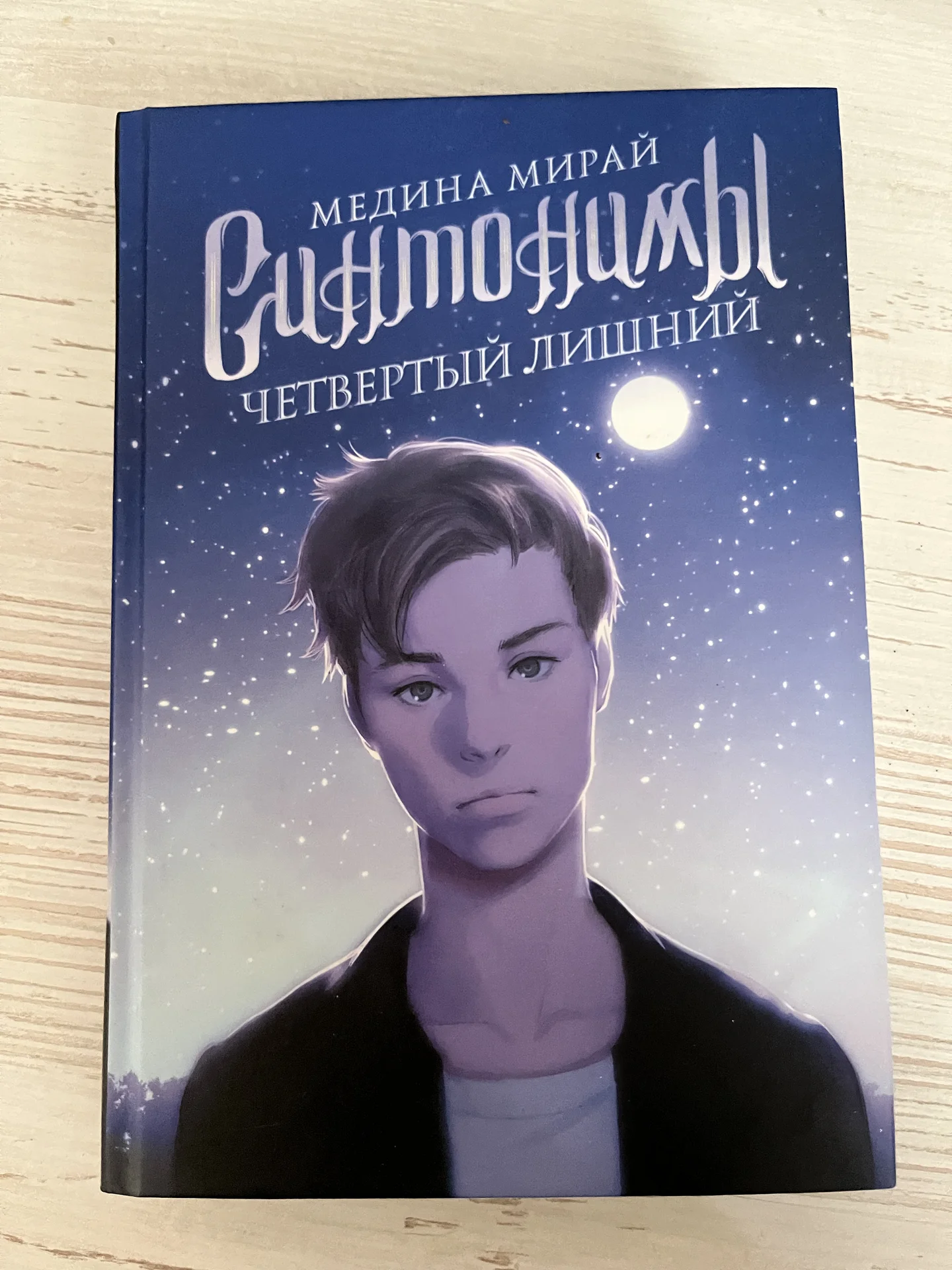 книга от медина мирай - миниатюра 3