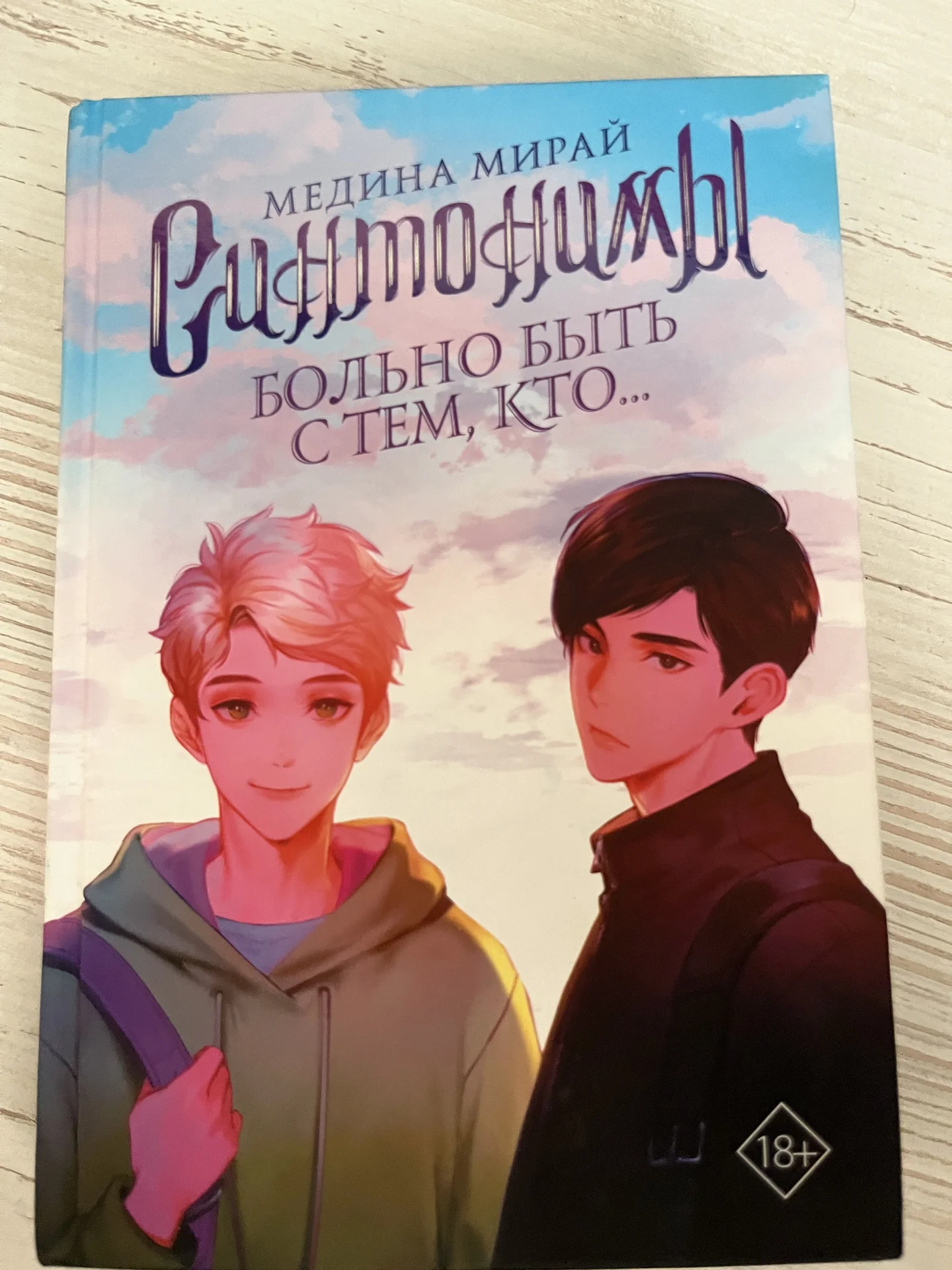 книга от медина мирай - миниатюра 4