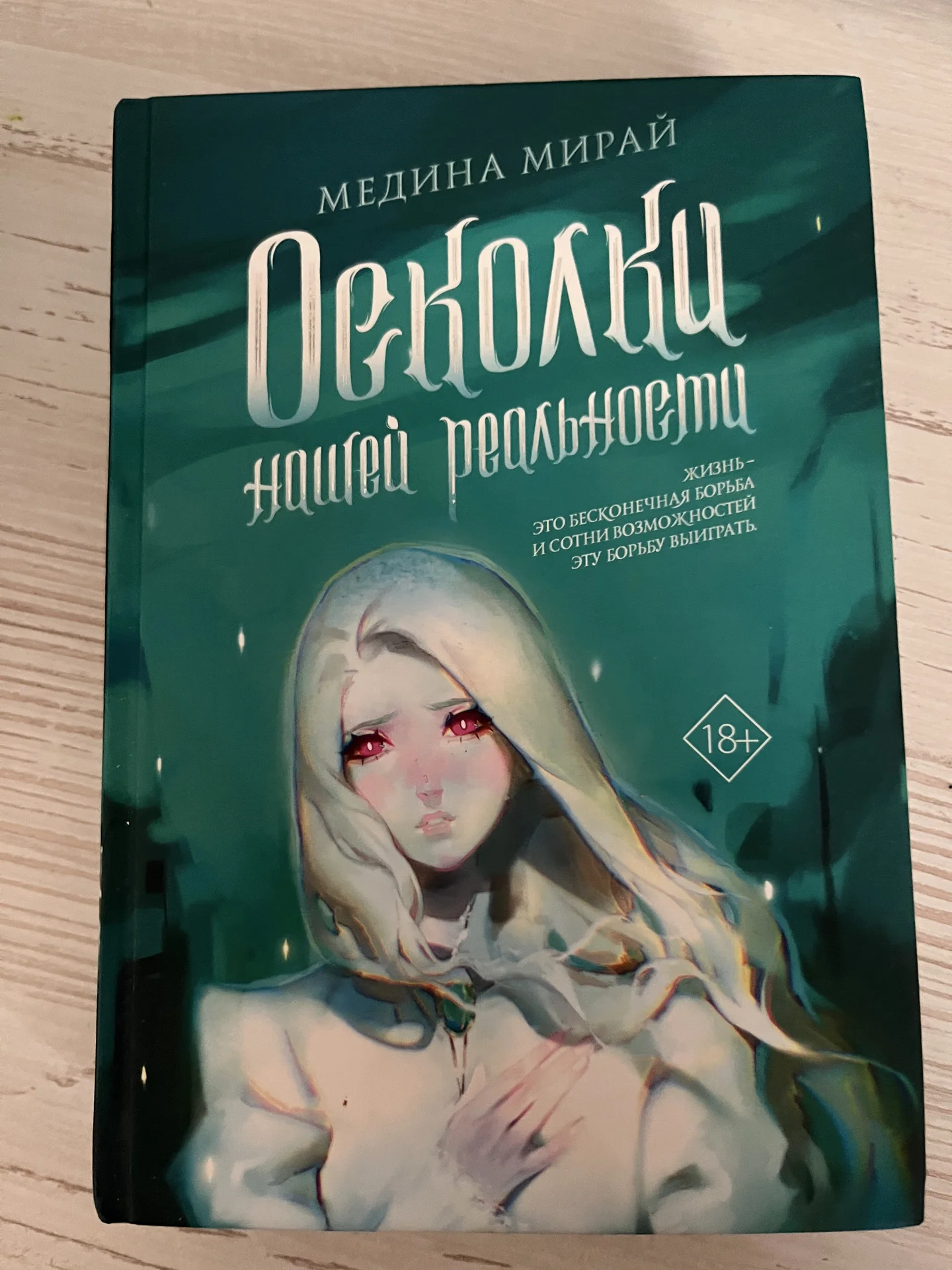 книги медина мирай - миниатюра 2