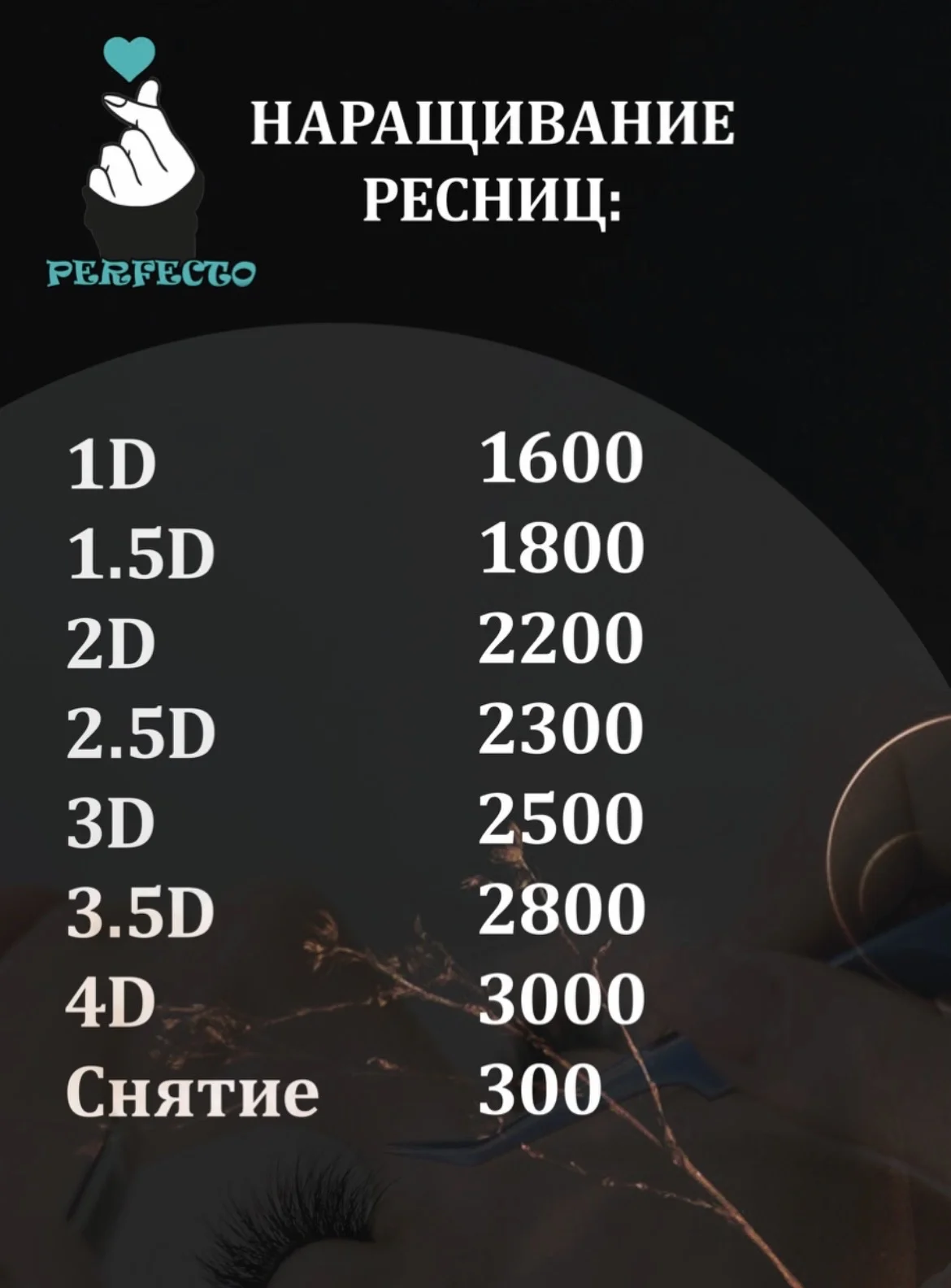 Наращивание ресниц - миниатюра 11