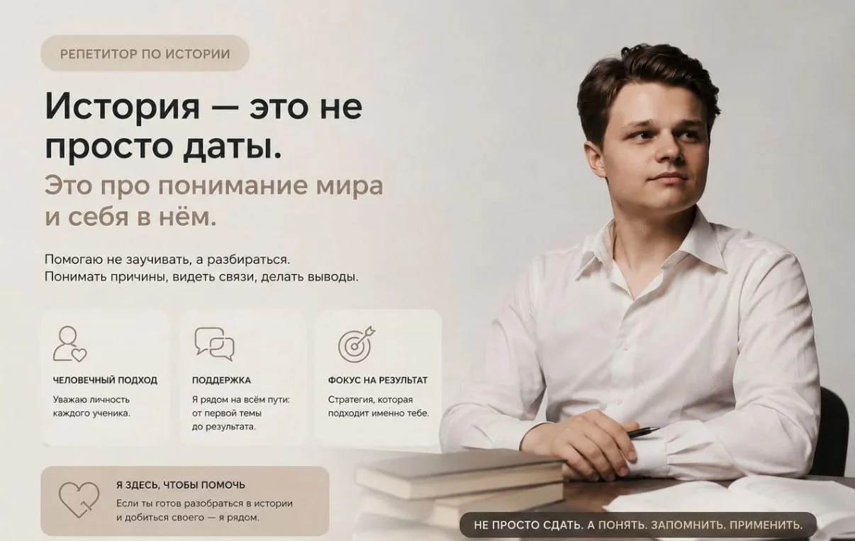 Репетитор по истории 9-11 класс - миниатюра 2