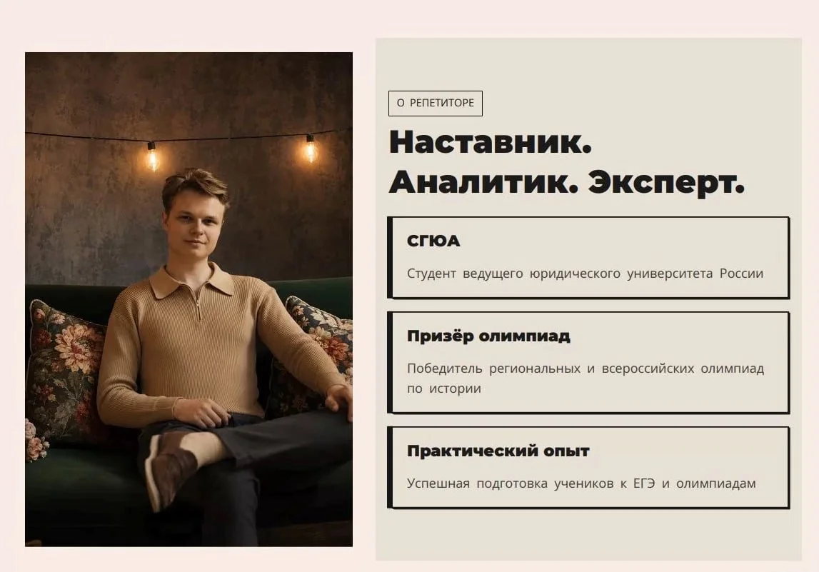 Репетитор по истории 9-11 класс - миниатюра 3