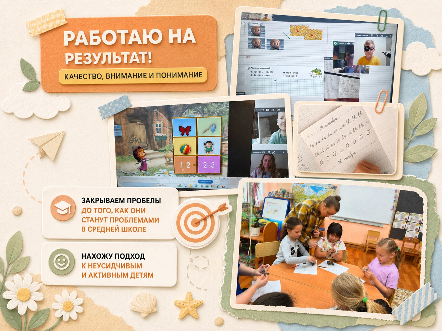 Репетитор начальных классов и подготовка к школе - миниатюра 2