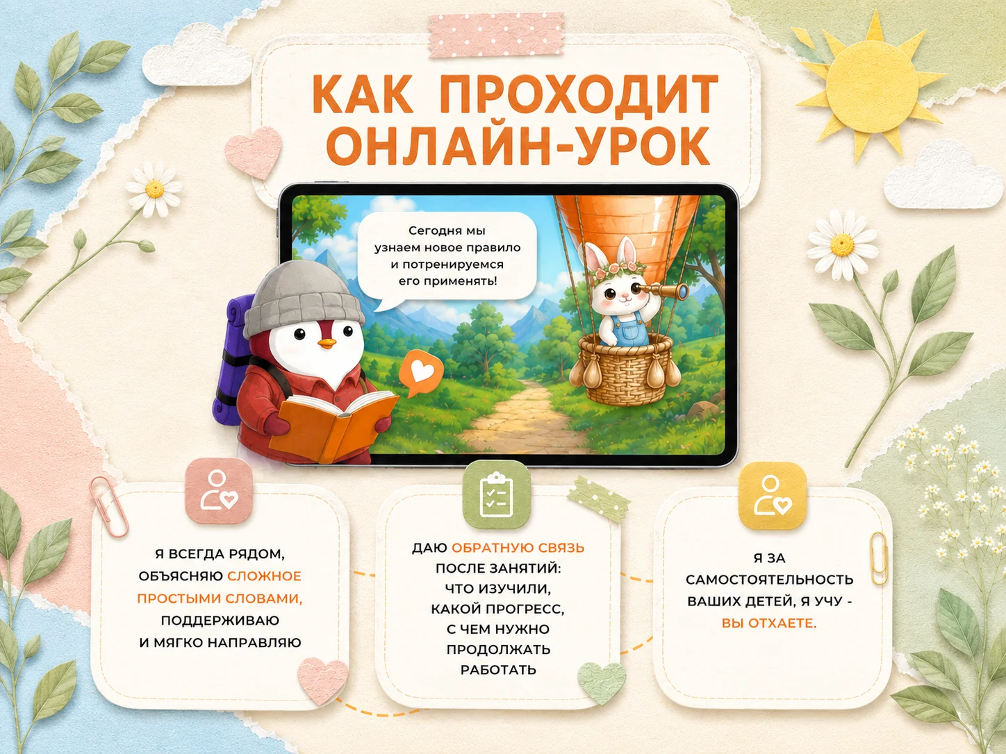 Репетитор начальных классов и подготовка к школе - миниатюра 5