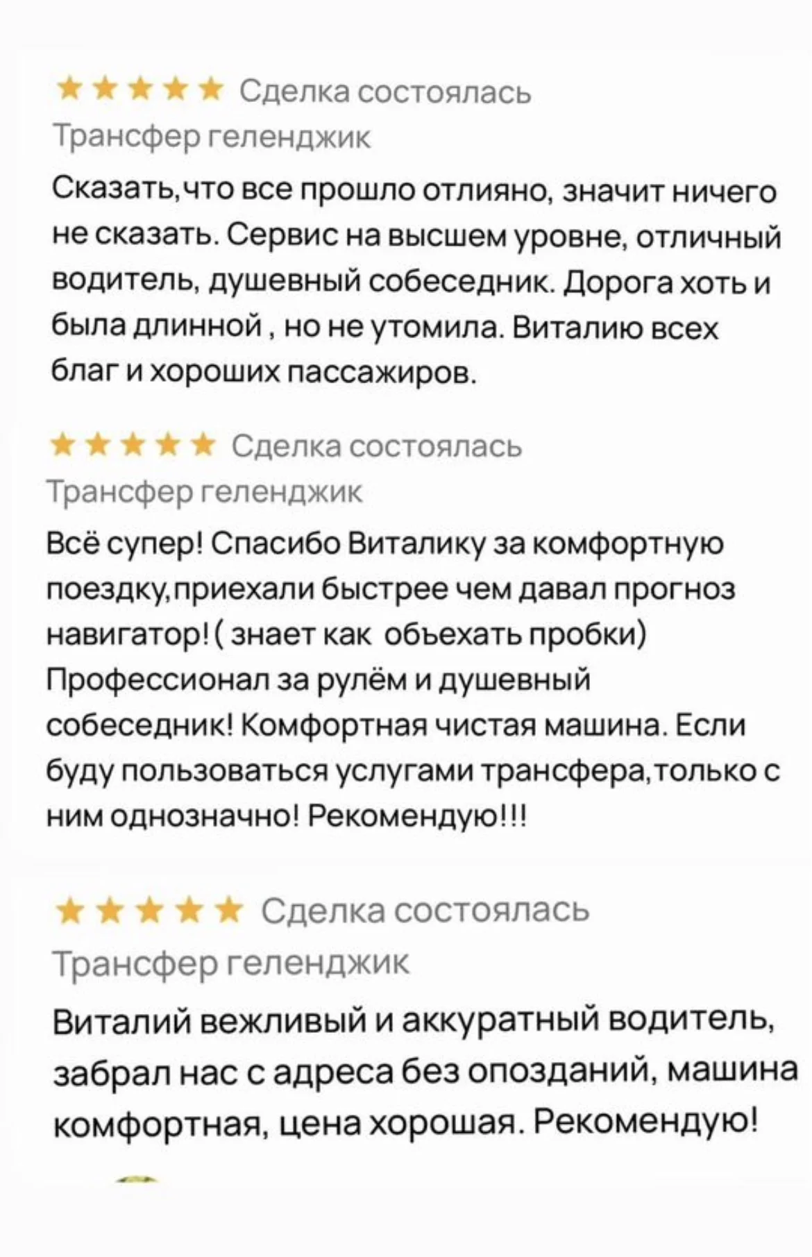 Трансфер - миниатюра 2