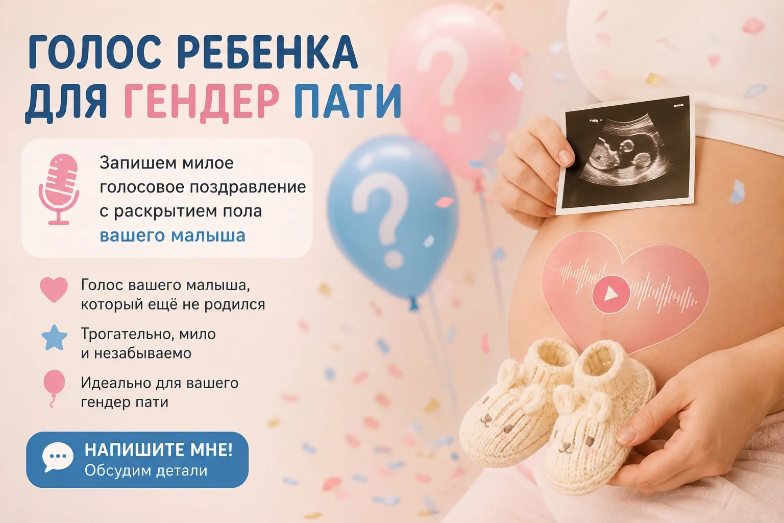 Голос ребёнка для гендер пати - изображение 1
