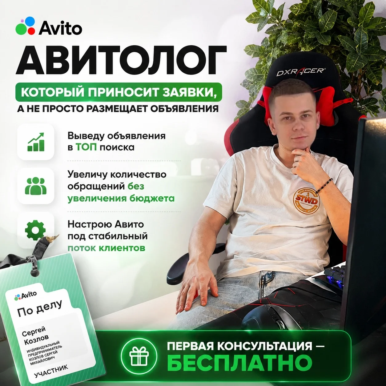 Услуги Авитолога. Авитолог с гарантией