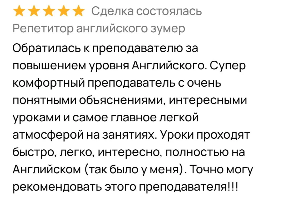Репетитор английского зумер - миниатюра 5