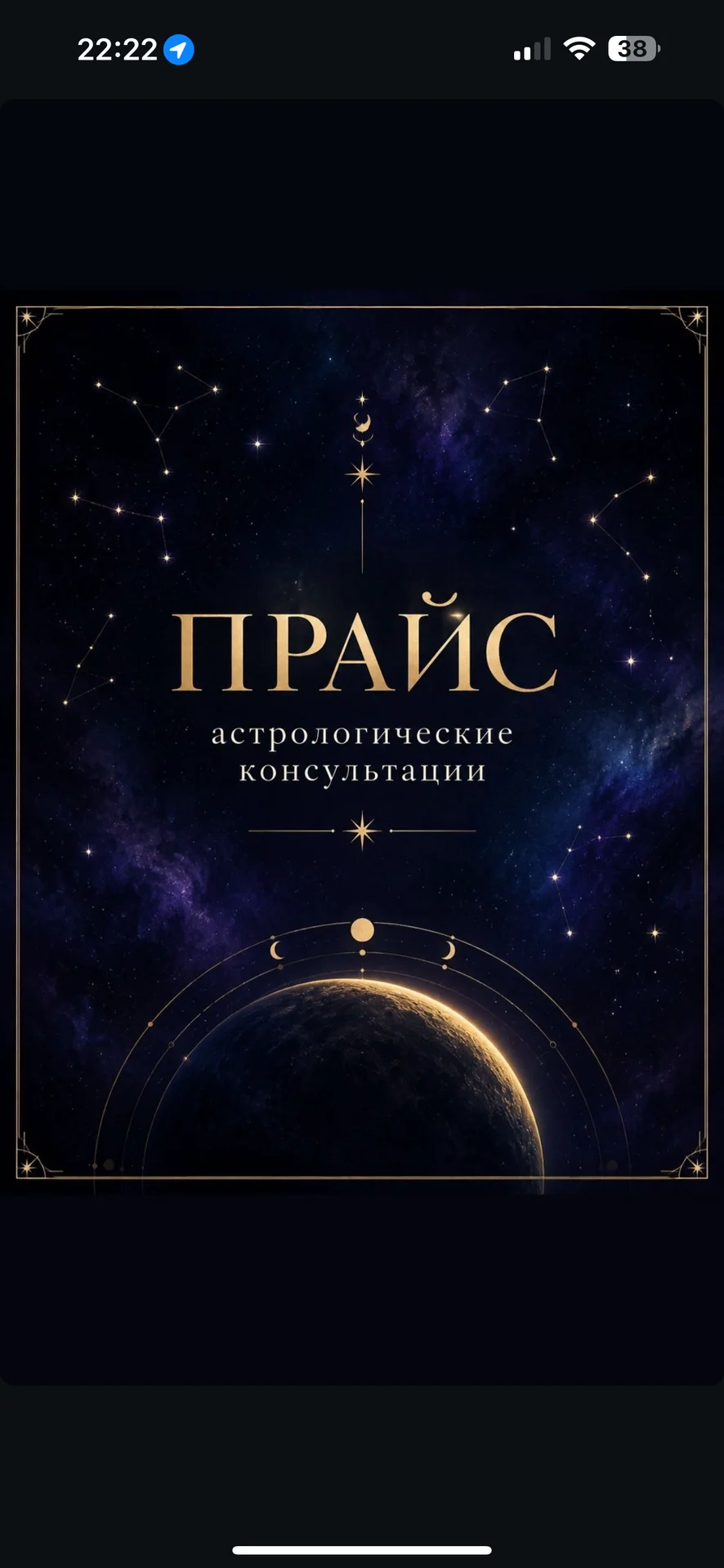 Натальная карта - изображение 1