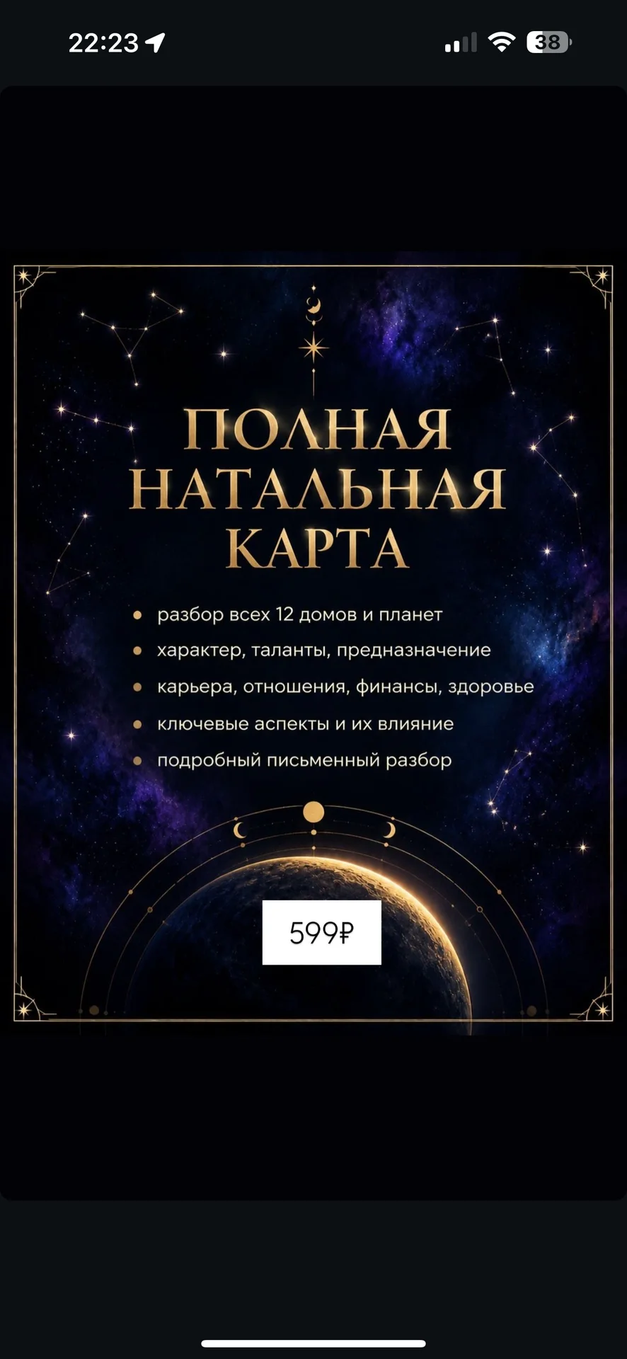 Натальная карта - миниатюра 2