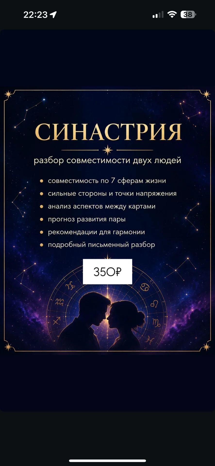 Натальная карта - миниатюра 3