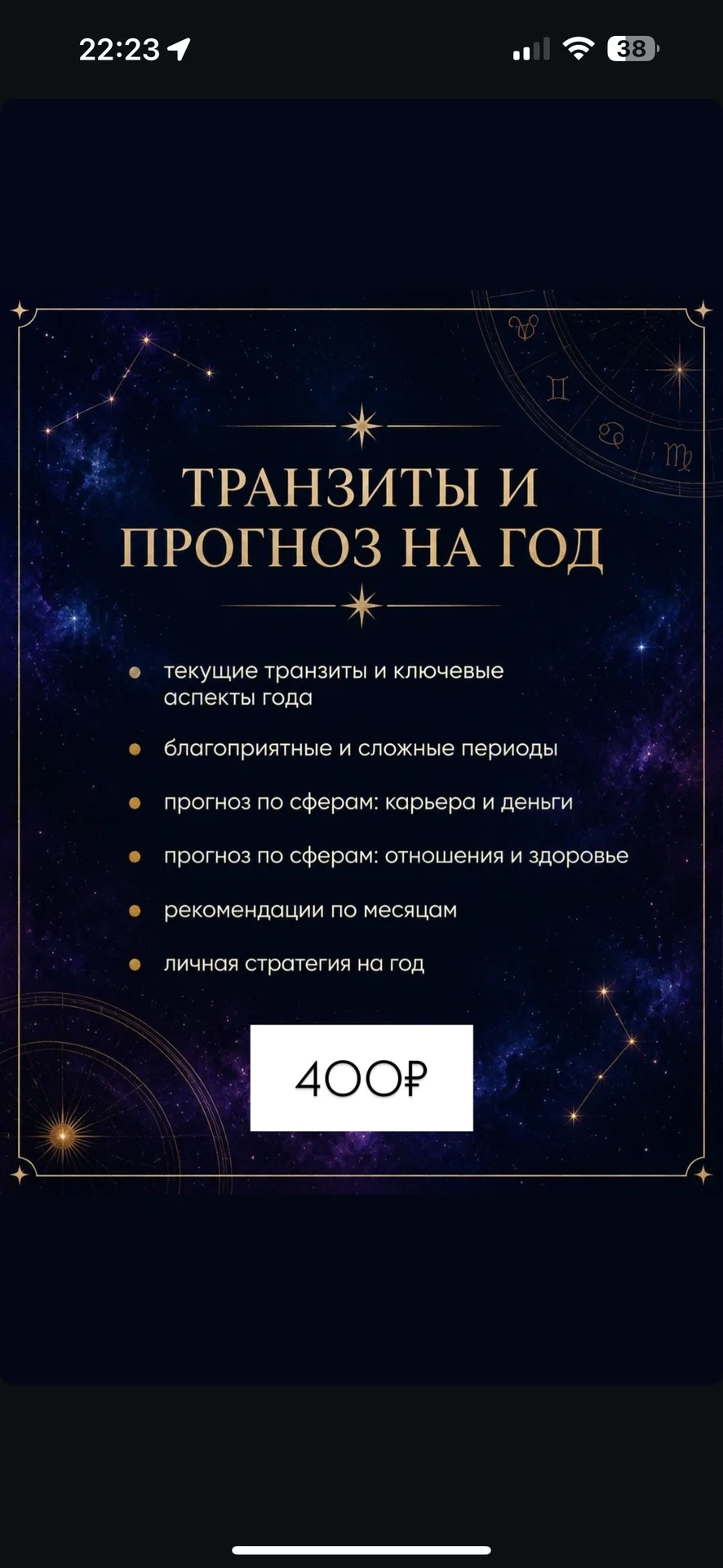 Натальная карта - миниатюра 4