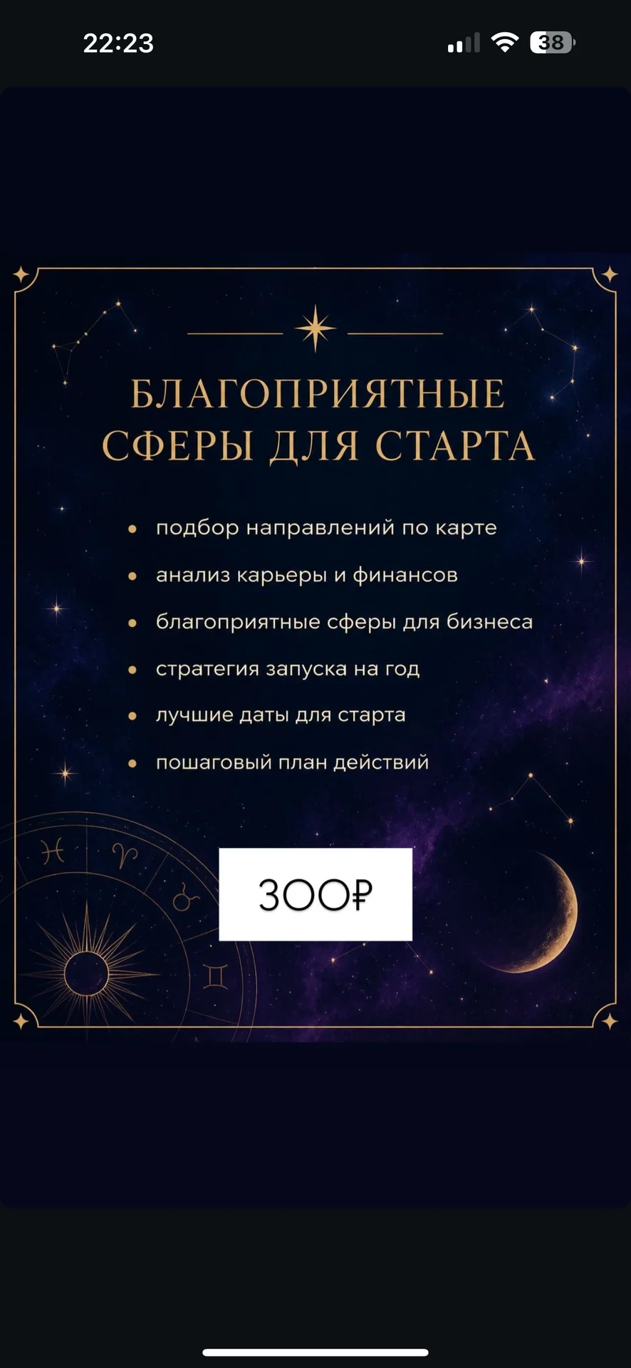 Натальная карта - миниатюра 5