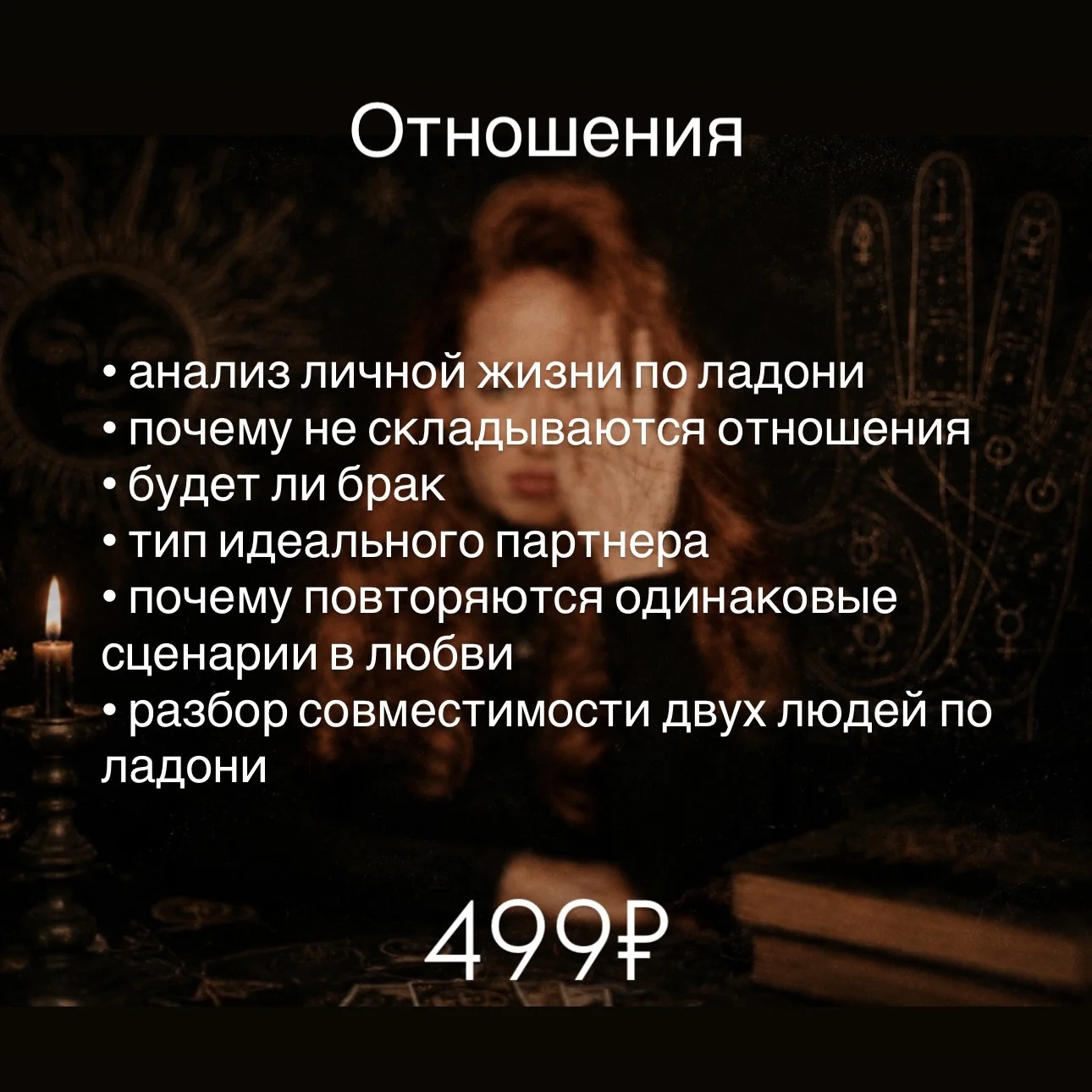 Гадание по руке - изображение 1