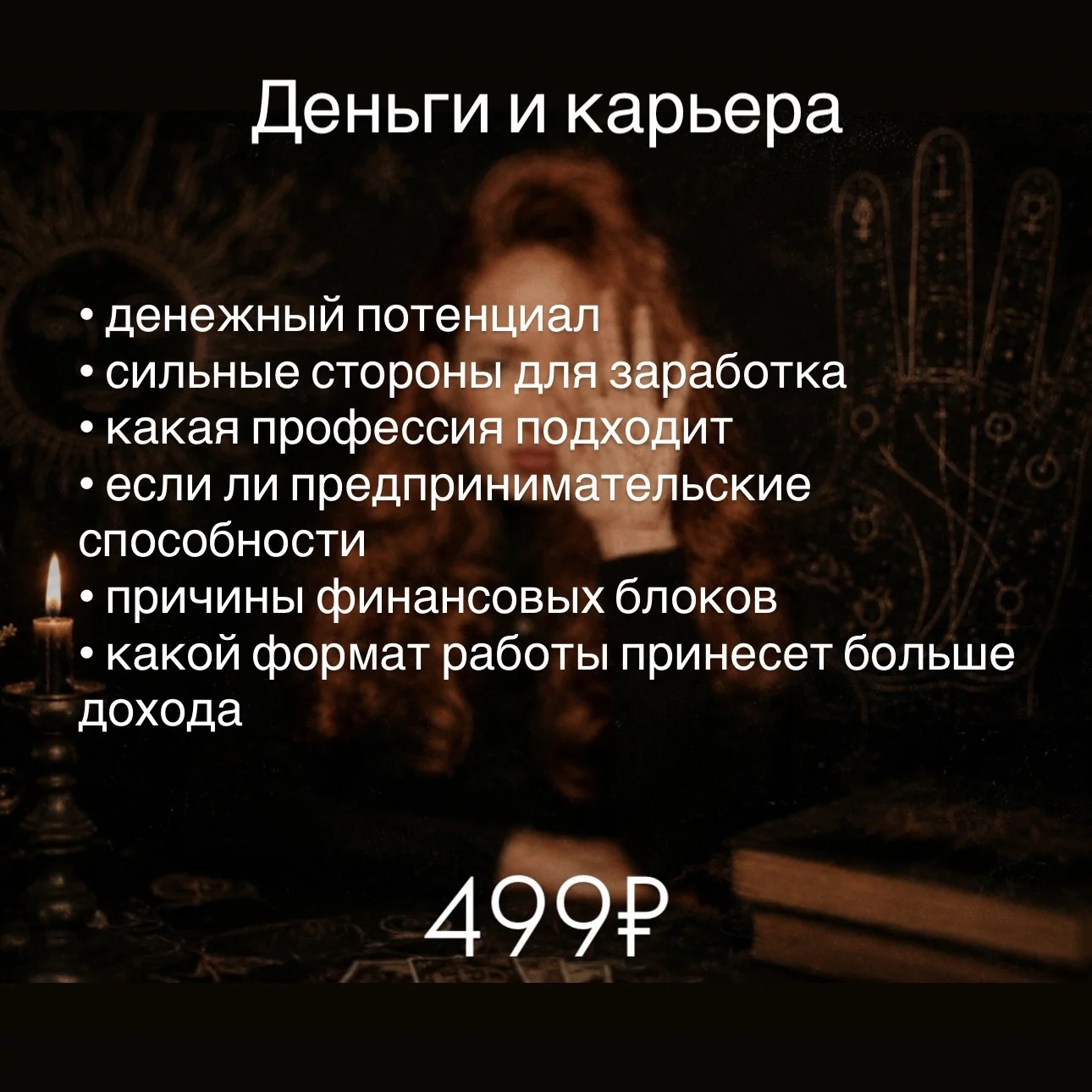 Гадание по руке - миниатюра 2