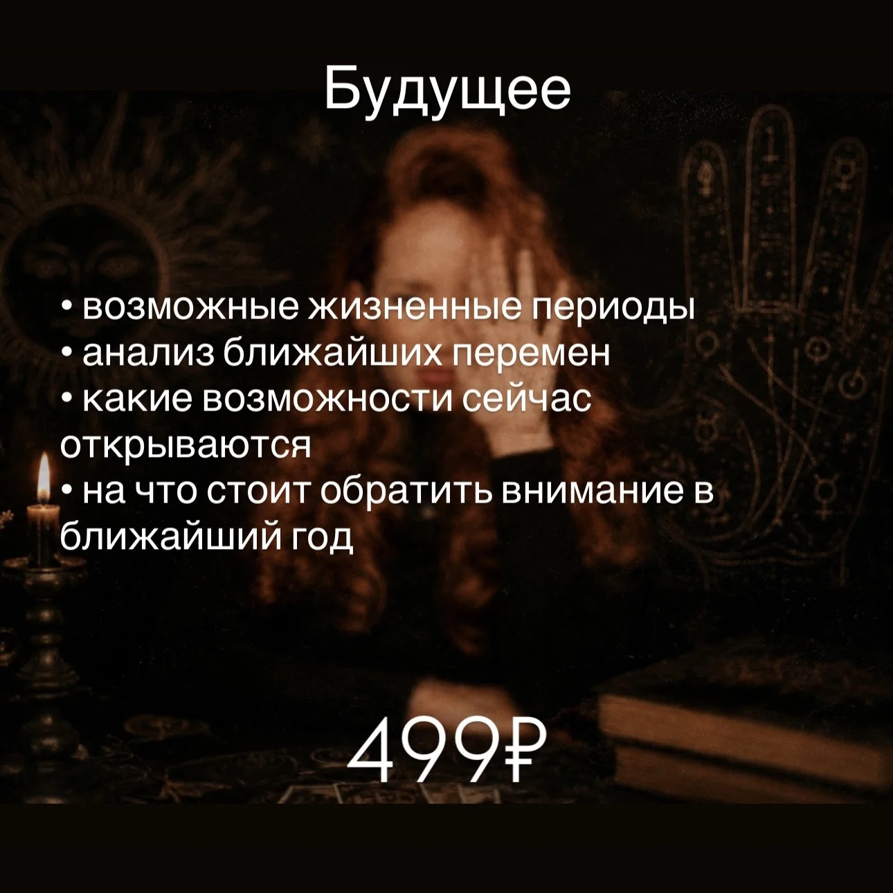 Гадание по руке - миниатюра 5