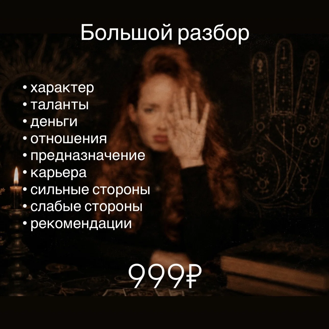 Гадание по руке - миниатюра 7